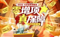 今日开抢！ 来今朝1月定装修，不涨价，管一年！