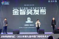 第九届中国门墙柜技术大会，大自然木门·全屋定制强势助推行业新发展