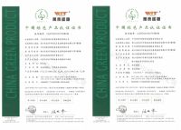 喜讯丨荣获「中国绿色产品」认证证书！千年舟多款产品再获认可