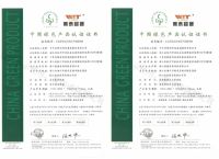 喜讯丨荣获「中国绿色产品」认证证书！千年舟多款产品再获认可
