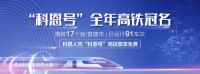 热烈祝贺“杭绍台”高铁通车，中国厨具之都迈入高铁新时代！