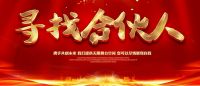 【邀请函】裱糊匠·城市合伙人，你准备好了吗？ 1月10日苏州我们盛会相约