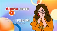 护墙如护肤 | 盘点阿尔贝娜的2021高光时刻