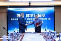 滴水科技与华中科技大学机械与工程学院达成战略共识