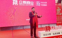 “合众兴帮 如虎添翼 再续华章” 众帮商业年会在重庆盛大举行