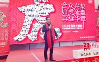 “合众兴帮 如虎添翼 再续华章” 众帮商业年会在重庆盛大举行