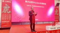 “合众兴帮 如虎添翼 再续华章” 众帮商业年会在重庆盛大举行