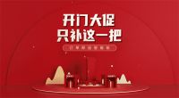 TATA木门开门红即将启动：千人千店齐上线 千万补贴惠新春