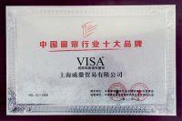 窗帘十大品牌—2022年VISA软装荣获窗帘行业十大品牌