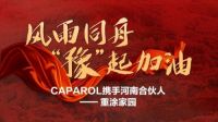 2021年“硕果”累累，德爱威涂料持续领跑行业