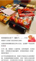 “杭州新春大礼包”有好运特美赢杯，牛排、鸭鱼冲上热搜