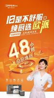 让灶王上天言好事的办法，欧派48小时旧厨焕新拿捏住了！