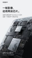 极致性能+影像新体验，OPPO Find X5系列确定加持三颗旗舰芯片