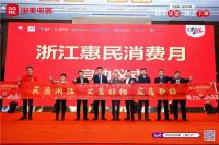 浙江国美惠民消费月，深挖多元消费新增长