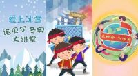 燃情冰雪 贝享精彩 | 诺贝尔瓷砖助力冬奥会之旅圆满落幕