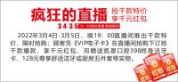 百万现金补贴，居然之家恩施商场315活动