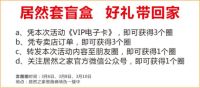 百万现金补贴，居然之家恩施商场315活动