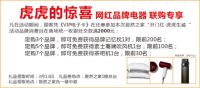 百万现金补贴，居然之家恩施商场315活动