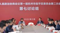 恋家环保夏永先当选区政协委员并出席临平区政协一届二次会议