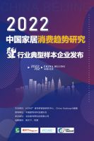 MAPEI马贝入选2022中国家居消费趋势研究辅材行业典型样本企业