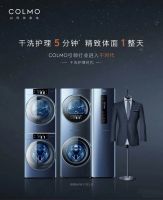家庭洗护未来趋势是什么？COLMO TURING智慧干洗护理空间站成优秀代表