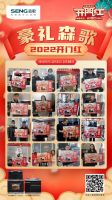 森歌开门红活动再现“现象级”热销，唱响开年大戏！