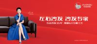 以左右沙发之名，为幸福撑腰
