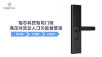 让公租房“聪明”起来！指芯科技推出住房租赁整体解决方案，破解管理难题