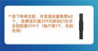 助力315 ！新标门窗开年首促燃炸来袭！
