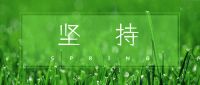 这565万元的奖金促使我减肥！为了565万跑步机快用起来吧