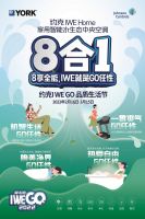 春季装修优惠来袭！约克“品质生活节”，让你装个实惠！