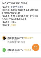 消费警示｜家具消费质量热点TOP10 ——3·15家具消费黑榜