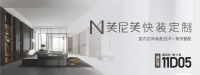 美尼美快装定制即将亮相第11届定制家居展国采馆 开启千万大商招募计划