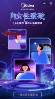 美的玩转AI营销创新，借AI科技向女性致敬