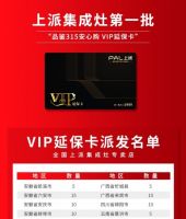 品鉴315上派安心购，VIP延保卡大派送！
