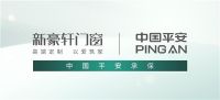 门窗快讯|新豪轩 x 中国平安再度携手，只为全心守护你的家！