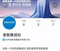 行业猜想：亲自下场，老板电器此时入局集成灶意欲何为？