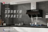 彰显标杆价值 SAKURA樱花引领高品质厨卫生活