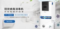 2022公益行 弗瑞仕消毒机苏州防疫援助物资