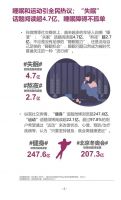 今天你“深睡”了么？《2022国民深睡·运动生活方式白皮书》发布，给出好睡眠解决方案