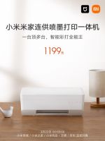 小米入局，国产打印机进入“体验时代”