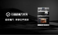 “智行中国 质造厨电” 森歌i9超级魔方系列彰显行业尖端实力