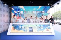 ”大搪来了 潮味中国”全新升级大容量蒸烤炸一体机新品发布会