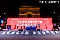 郑州金马凯旋时代广场入选2022年河南省重点建设项目