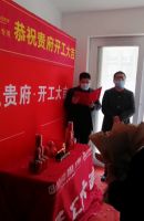 2022新浪家居品质工地大赛郑州赛区--金结君大有佳苑开工仪式
