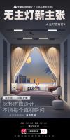 无主灯时代来临，月影家居携手天猫推动全屋灯光定制