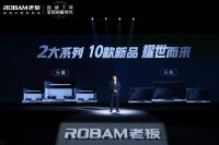 老板电器发布全新一代高性能集成灶：集43年技术之大成，让科技厨房的起点更高