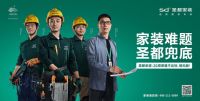 重磅丨东坡奖携手圣都家装弘扬东坡工艺精神，助力美好品质人居