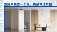 梦天门墙柜一体化，传承木作基因打开新局面