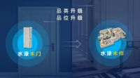 梦天门墙柜一体化，传承木作基因打开新局面